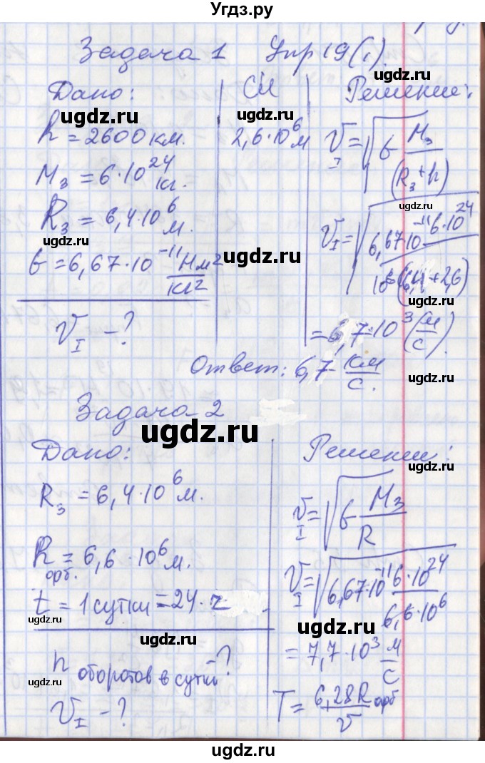 ГДЗ (Решебник) по физике 9 класс (рабочая тетрадь) Минькова Р.Д. / урок-№ / 19(продолжение 3)