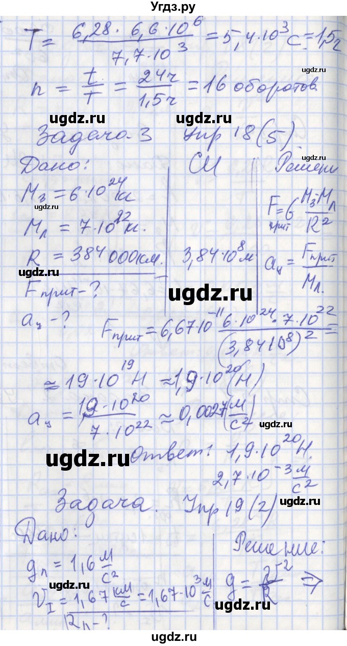 ГДЗ (Решебник) по физике 9 класс (рабочая тетрадь) Минькова Р.Д. / урок-№ / 19(продолжение 4)