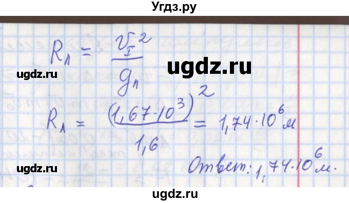 ГДЗ (Решебник) по физике 9 класс (рабочая тетрадь) Минькова Р.Д. / урок-№ / 19(продолжение 5)
