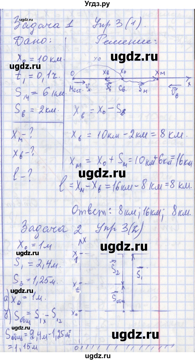 ГДЗ (Решебник) по физике 9 класс (рабочая тетрадь) Минькова Р.Д. / урок-№ / 2(продолжение 3)