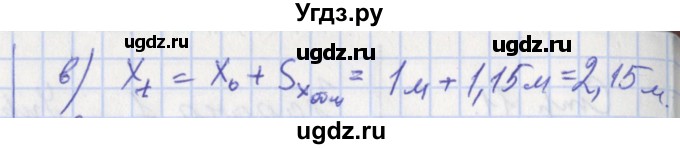 ГДЗ (Решебник) по физике 9 класс (рабочая тетрадь) Минькова Р.Д. / урок-№ / 2(продолжение 4)