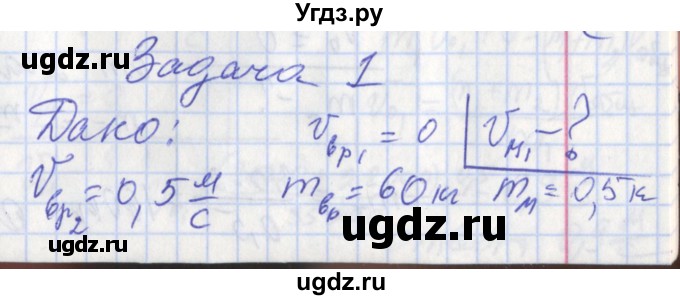 ГДЗ (Решебник) по физике 9 класс (рабочая тетрадь) Минькова Р.Д. / урок-№ / 21(продолжение 3)
