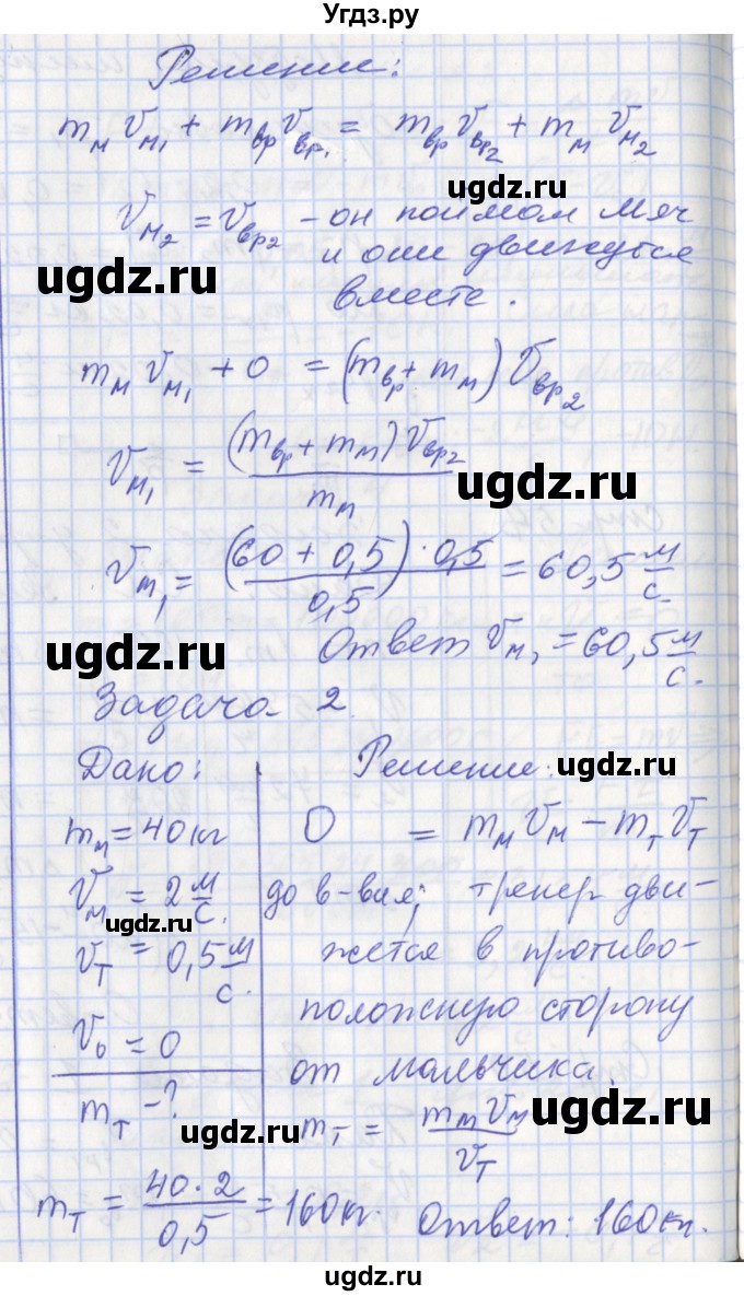 ГДЗ (Решебник) по физике 9 класс (рабочая тетрадь) Минькова Р.Д. / урок-№ / 21(продолжение 4)