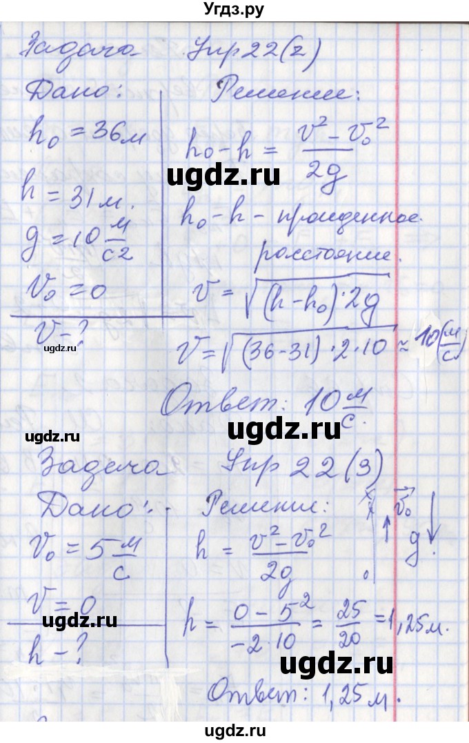 ГДЗ (Решебник) по физике 9 класс (рабочая тетрадь) Минькова Р.Д. / урок-№ / 23(продолжение 3)
