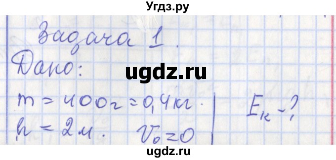 ГДЗ (Решебник) по физике 9 класс (рабочая тетрадь) Минькова Р.Д. / урок-№ / 24(продолжение 2)