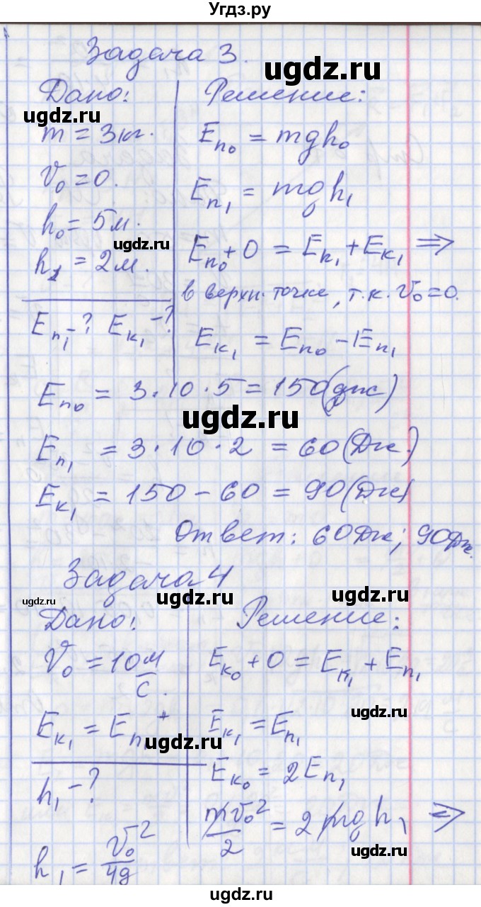 ГДЗ (Решебник) по физике 9 класс (рабочая тетрадь) Минькова Р.Д. / урок-№ / 24(продолжение 4)