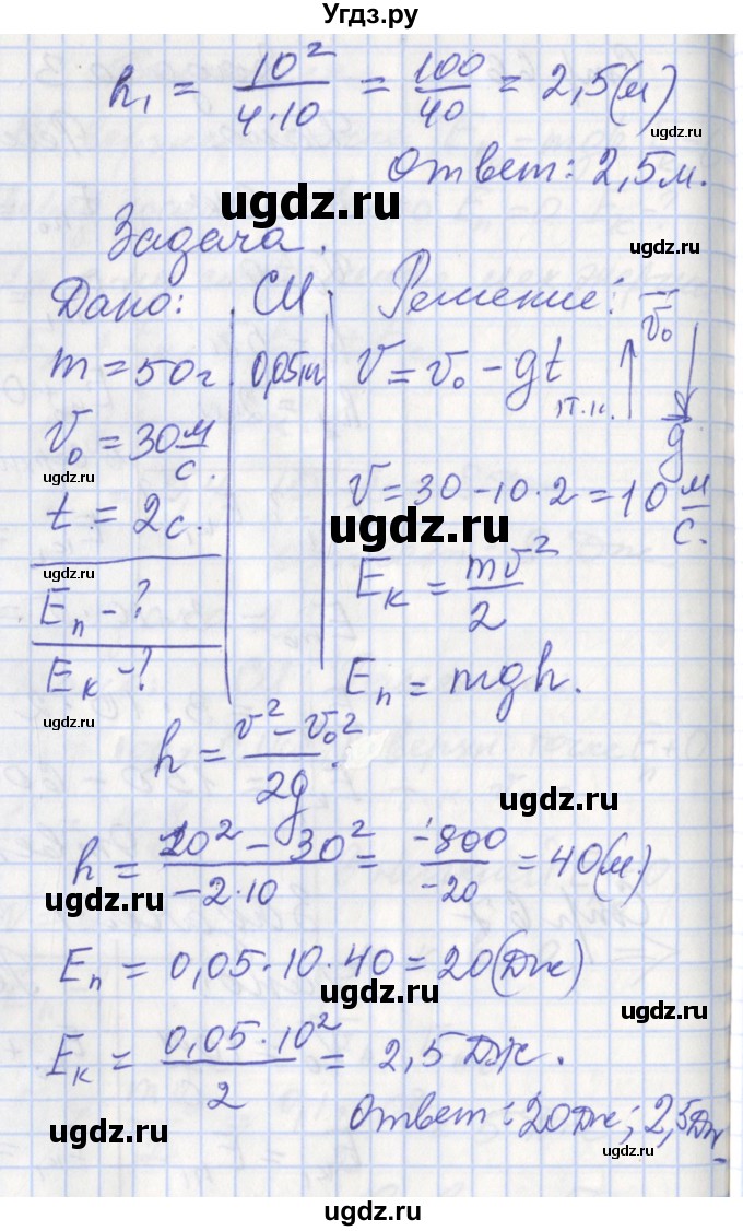 ГДЗ (Решебник) по физике 9 класс (рабочая тетрадь) Минькова Р.Д. / урок-№ / 24(продолжение 5)