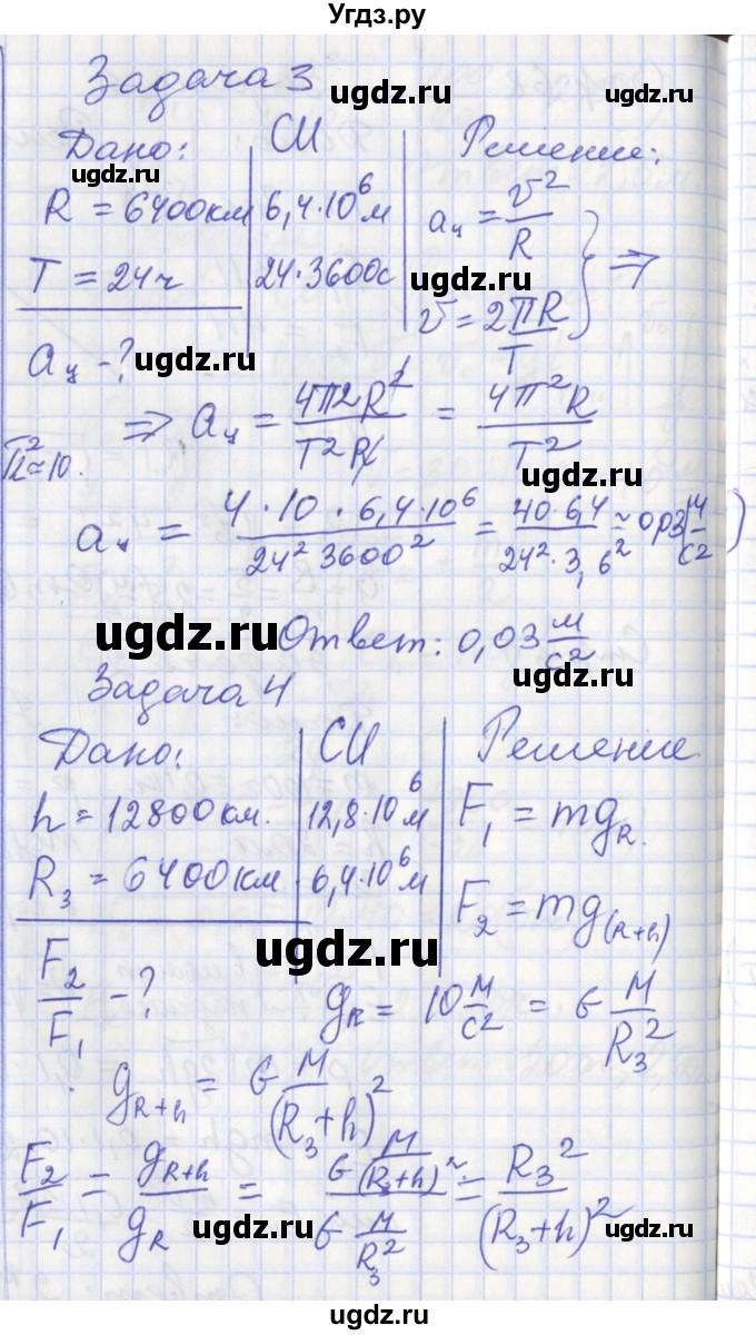 ГДЗ (Решебник) по физике 9 класс (рабочая тетрадь) Минькова Р.Д. / урок-№ / 25(продолжение 4)