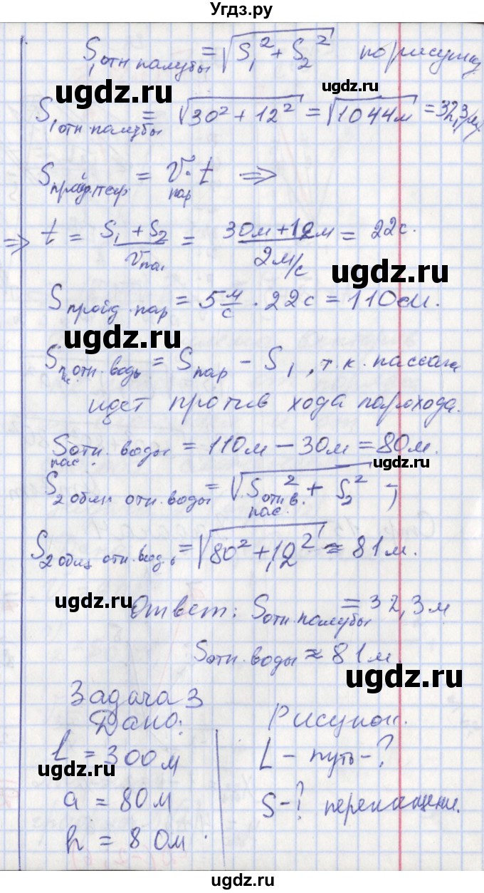 ГДЗ (Решебник) по физике 9 класс (рабочая тетрадь) Минькова Р.Д. / урок-№ / 3(продолжение 3)