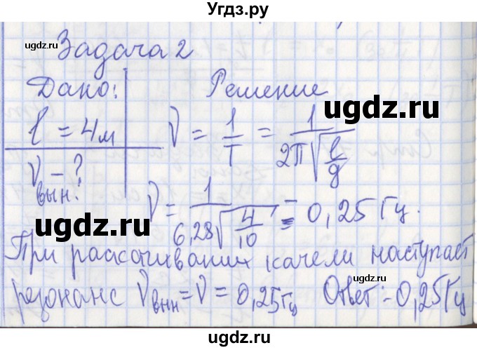 ГДЗ (Решебник) по физике 9 класс (рабочая тетрадь) Минькова Р.Д. / урок-№ / 31(продолжение 3)