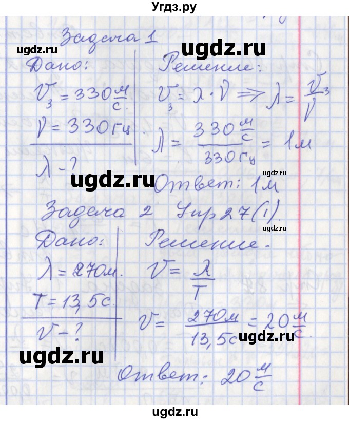 ГДЗ (Решебник) по физике 9 класс (рабочая тетрадь) Минькова Р.Д. / урок-№ / 33(продолжение 3)