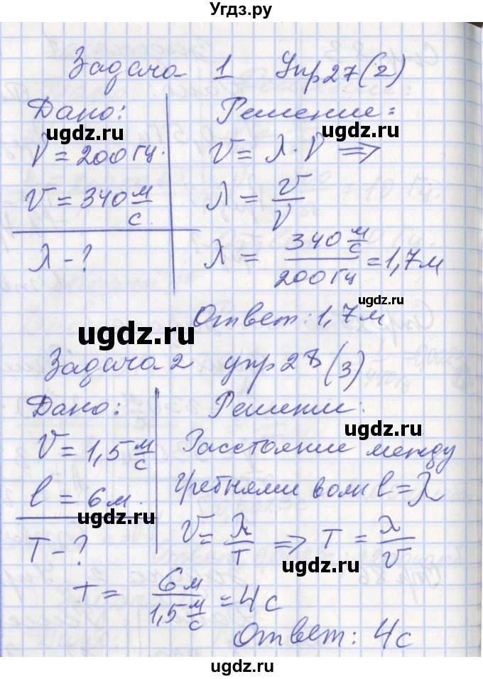 ГДЗ (Решебник) по физике 9 класс (рабочая тетрадь) Минькова Р.Д. / урок-№ / 33(продолжение 4)