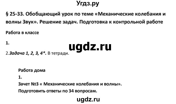 ГДЗ (Решебник) по физике 9 класс (рабочая тетрадь) Минькова Р.Д. / урок-№ / 36(продолжение 2)