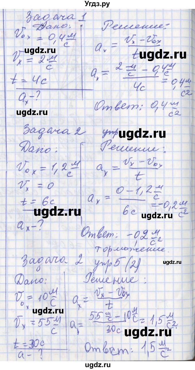 ГДЗ (Решебник) по физике 9 класс (рабочая тетрадь) Минькова Р.Д. / урок-№ / 4(продолжение 2)