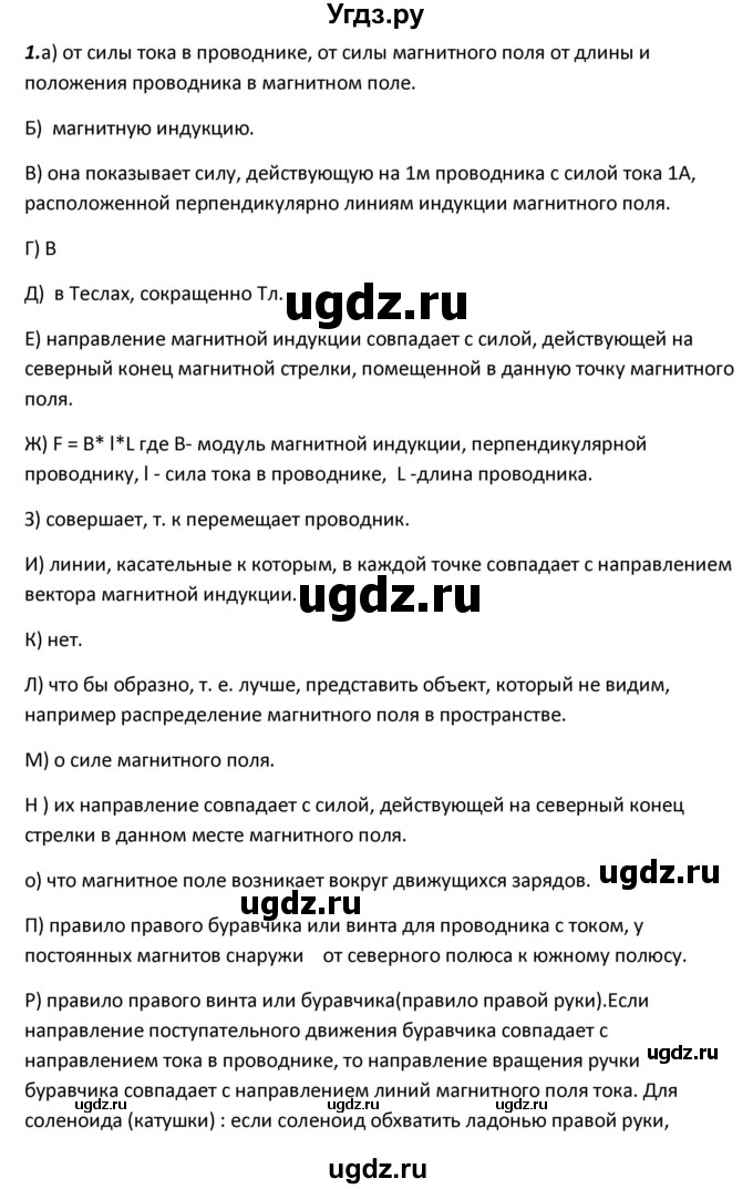 ГДЗ (Решебник) по физике 9 класс (рабочая тетрадь) Минькова Р.Д. / урок-№ / 41(продолжение 2)