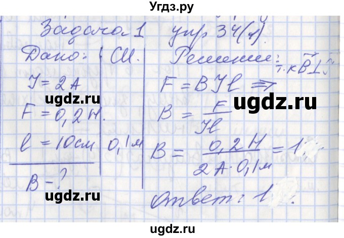 ГДЗ (Решебник) по физике 9 класс (рабочая тетрадь) Минькова Р.Д. / урок-№ / 41(продолжение 4)