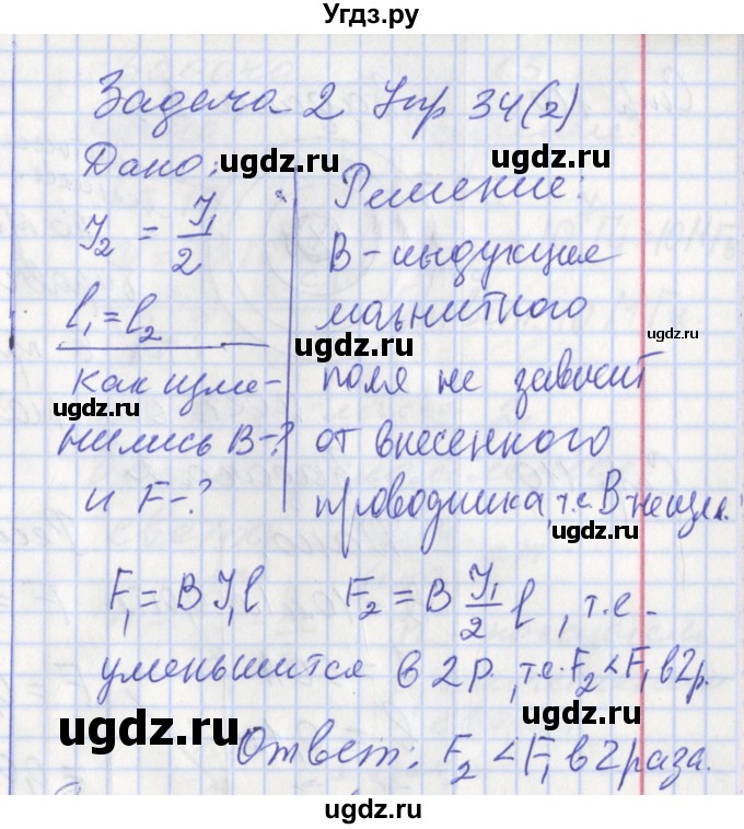 ГДЗ (Решебник) по физике 9 класс (рабочая тетрадь) Минькова Р.Д. / урок-№ / 41(продолжение 5)