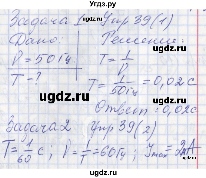 ГДЗ (Решебник) по физике 9 класс (рабочая тетрадь) Минькова Р.Д. / урок-№ / 44(продолжение 3)