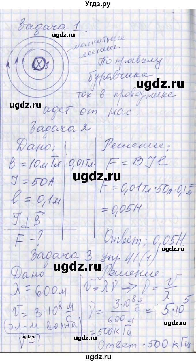 ГДЗ (Решебник) по физике 9 класс (рабочая тетрадь) Минькова Р.Д. / урок-№ / 46(продолжение 3)