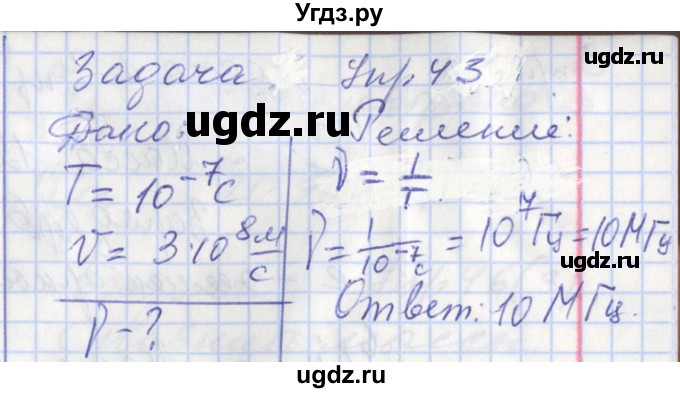 ГДЗ (Решебник) по физике 9 класс (рабочая тетрадь) Минькова Р.Д. / урок-№ / 47(продолжение 3)