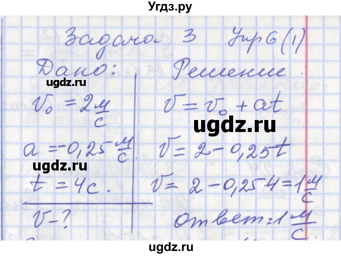 ГДЗ (Решебник) по физике 9 класс (рабочая тетрадь) Минькова Р.Д. / урок-№ / 5(продолжение 6)