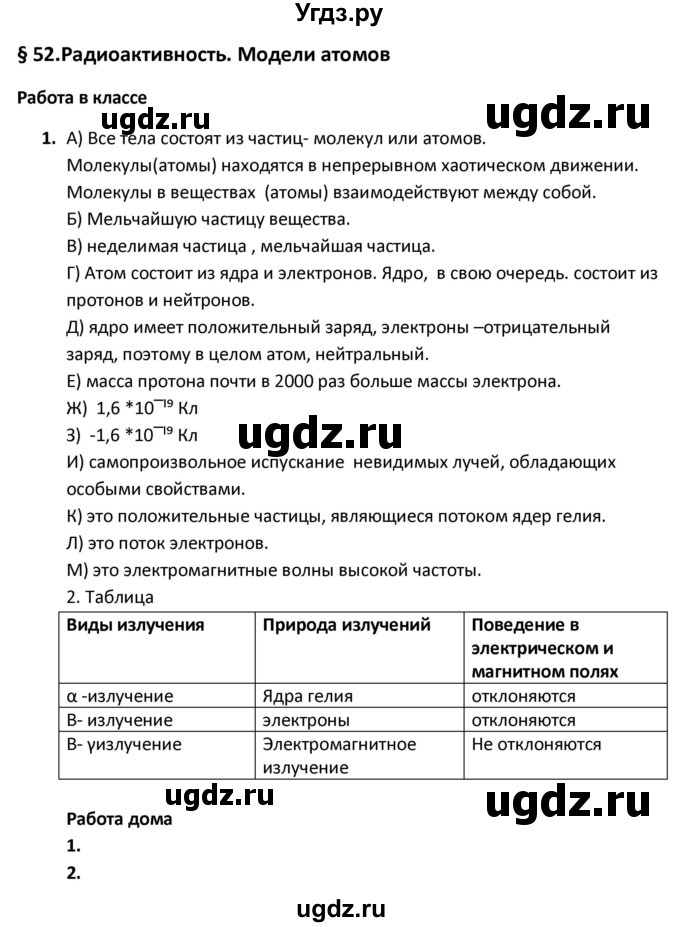 ГДЗ (Решебник) по физике 9 класс (рабочая тетрадь) Минькова Р.Д. / урок-№ / 54(продолжение 2)