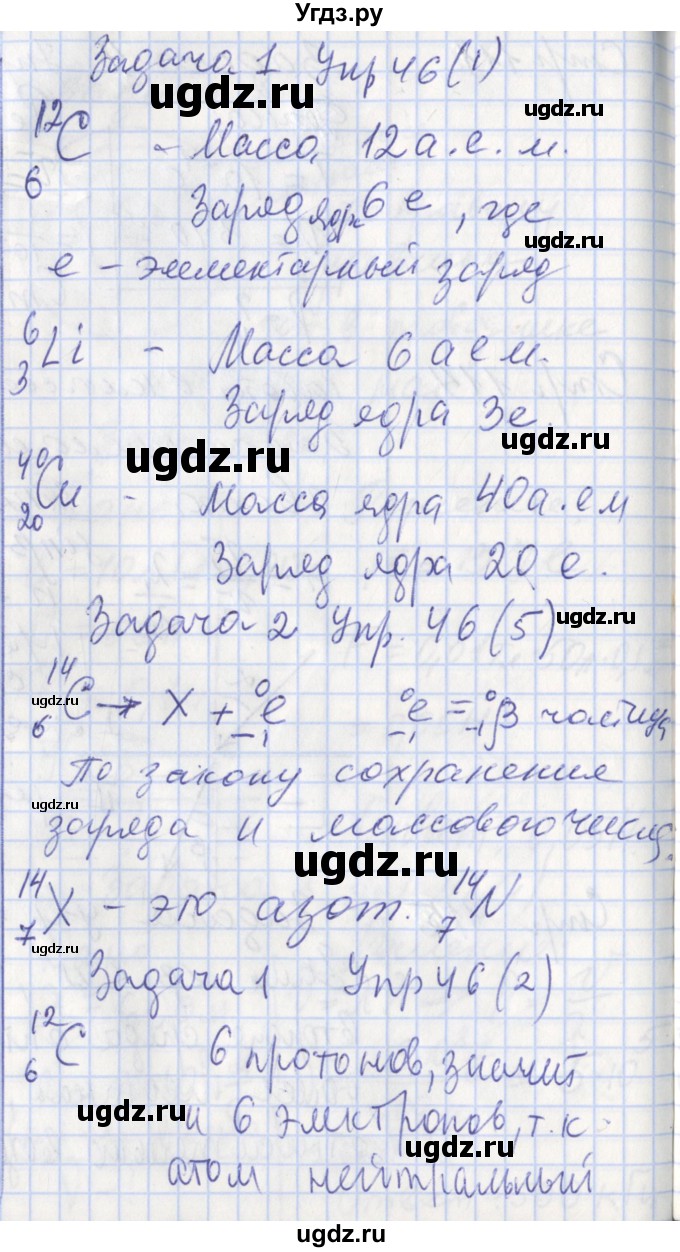ГДЗ (Решебник) по физике 9 класс (рабочая тетрадь) Минькова Р.Д. / урок-№ / 55(продолжение 3)