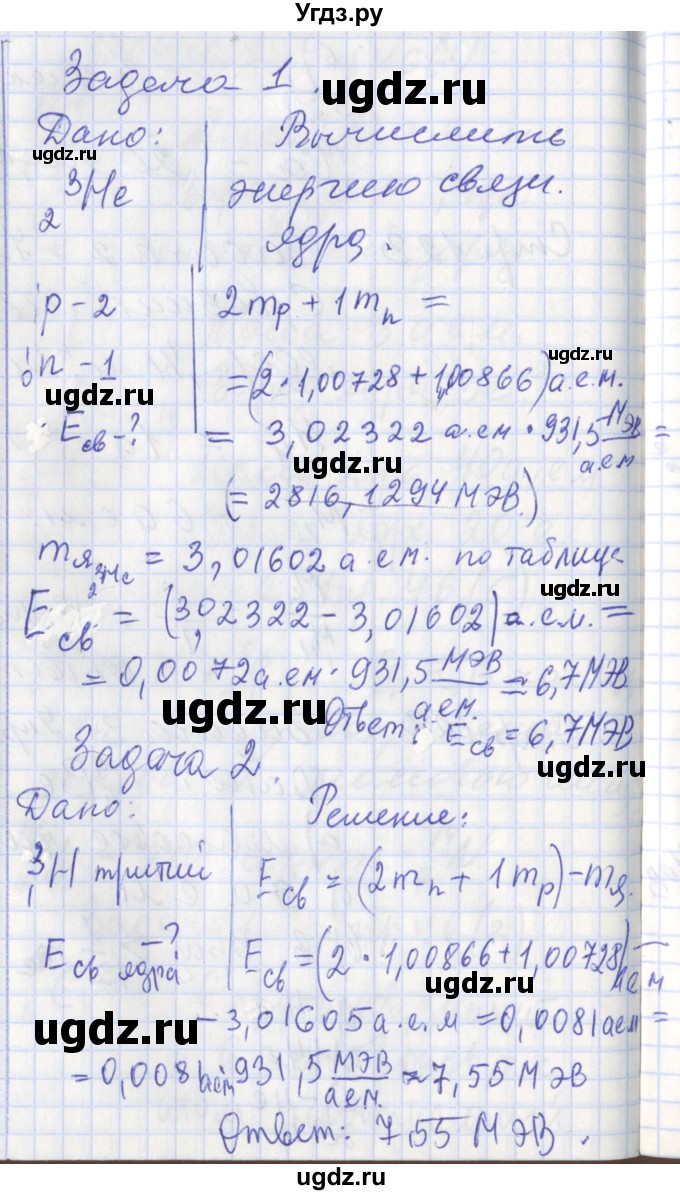 ГДЗ (Решебник) по физике 9 класс (рабочая тетрадь) Минькова Р.Д. / урок-№ / 59(продолжение 2)