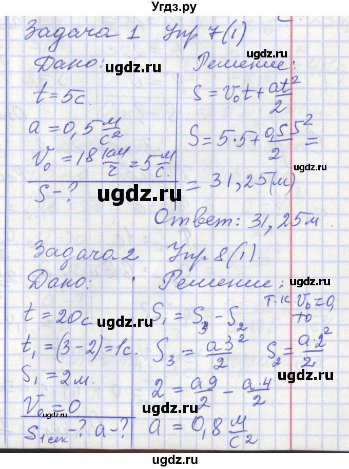 ГДЗ (Решебник) по физике 9 класс (рабочая тетрадь) Минькова Р.Д. / урок-№ / 6(продолжение 3)