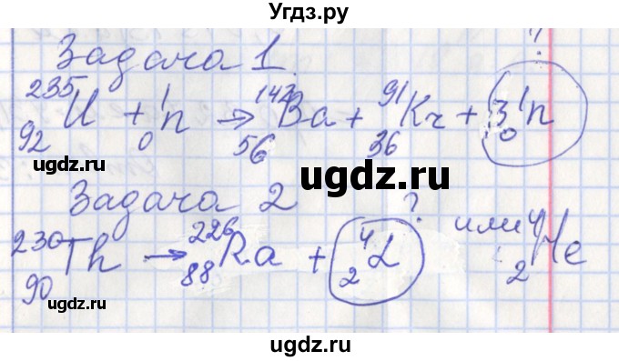 ГДЗ (Решебник) по физике 9 класс (рабочая тетрадь) Минькова Р.Д. / урок-№ / 61(продолжение 2)