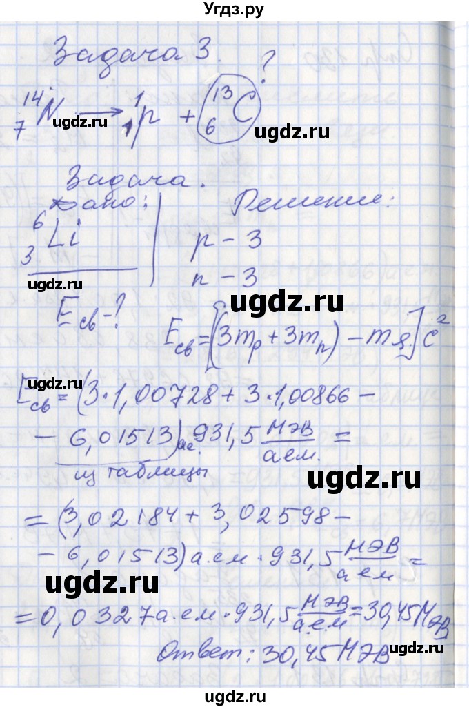 ГДЗ (Решебник) по физике 9 класс (рабочая тетрадь) Минькова Р.Д. / урок-№ / 61(продолжение 3)