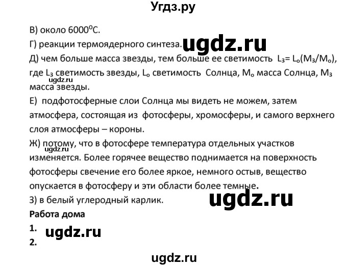 ГДЗ (Решебник) по физике 9 класс (рабочая тетрадь) Минькова Р.Д. / урок-№ / 68(продолжение 2)