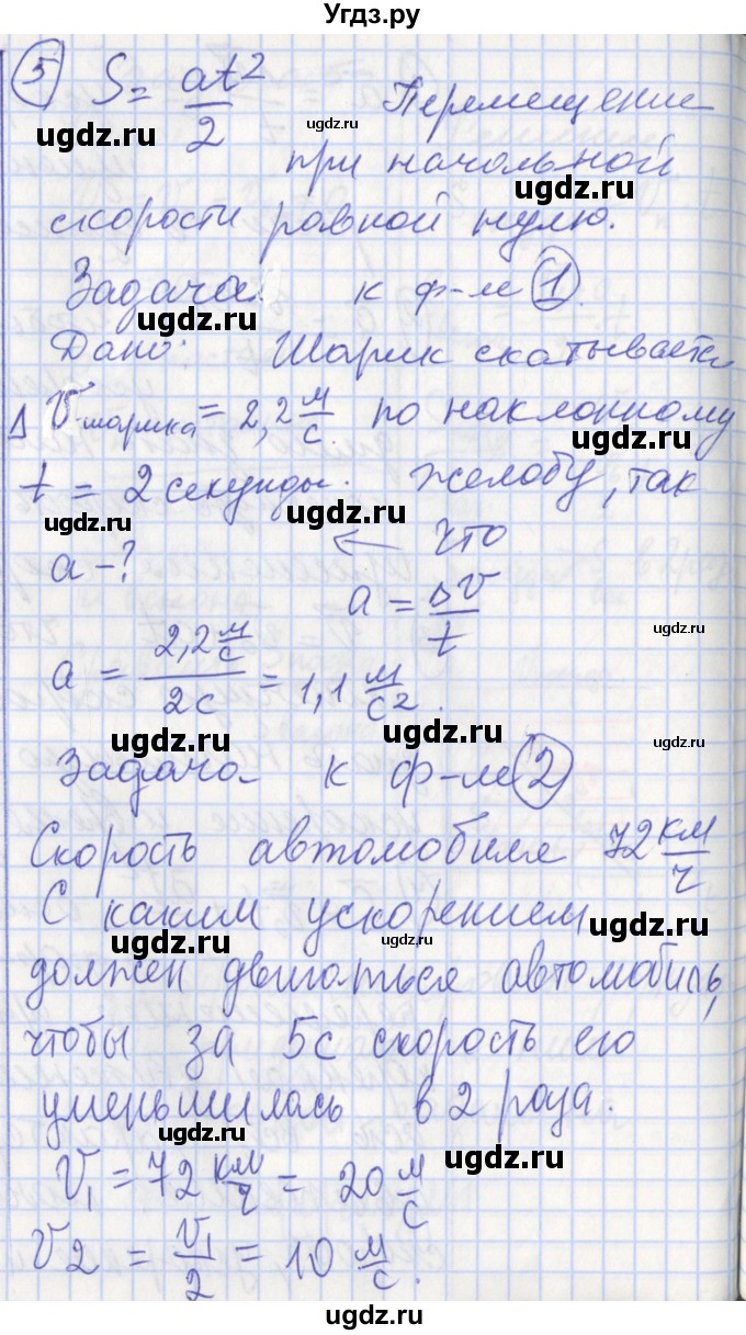 ГДЗ (Решебник) по физике 9 класс (рабочая тетрадь) Минькова Р.Д. / урок-№ / 8(продолжение 8)