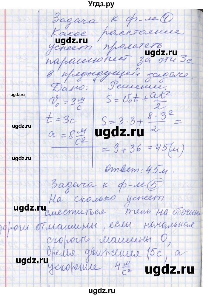ГДЗ (Решебник) по физике 9 класс (рабочая тетрадь) Минькова Р.Д. / урок-№ / 8(продолжение 10)
