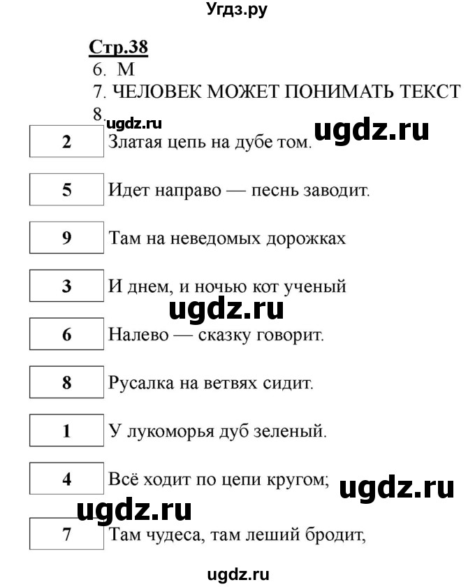 ГДЗ (Решебник) по информатике 2 класс (рабочая тетрадь) Матвеева Н.В. / часть 2. страница номер / 38