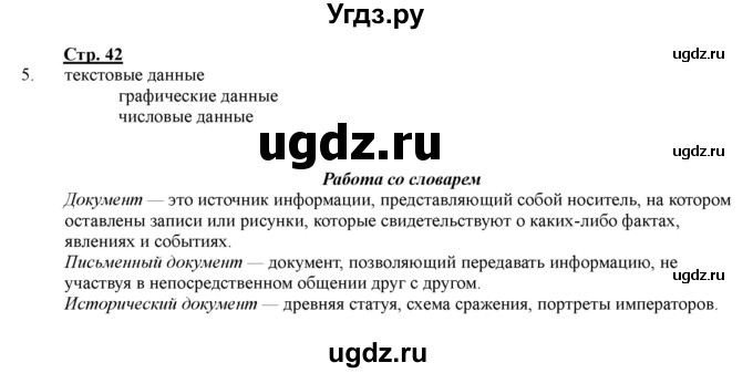 ГДЗ (Решебник) по информатике 2 класс (рабочая тетрадь) Матвеева Н.В. / часть 2. страница номер / 43