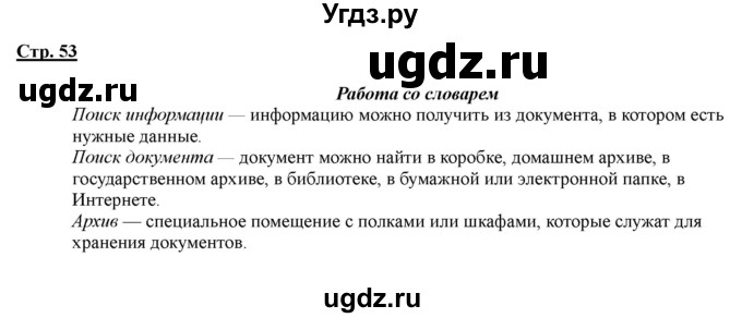 ГДЗ (Решебник) по информатике 2 класс (рабочая тетрадь) Матвеева Н.В. / часть 2. страница номер / 53