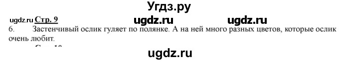 ГДЗ (Решебник) по информатике 2 класс (рабочая тетрадь) Матвеева Н.В. / часть 2. страница номер / 9