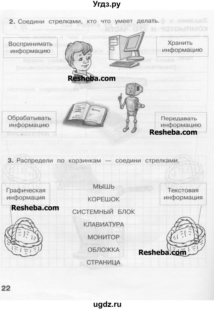 Информатика 2 класс матвеева челак конопатова