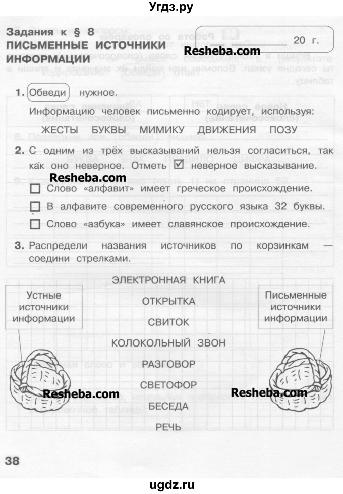 ГДЗ (Учебник) по информатике 2 класс (рабочая тетрадь) Матвеева Н.В. / часть 1. страница номер / 38