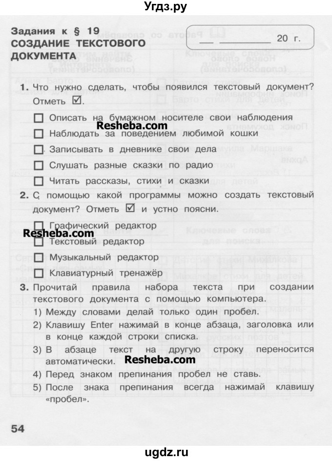 ГДЗ (Учебник) по информатике 2 класс (рабочая тетрадь) Матвеева Н.В. / часть 2. страница номер / 54