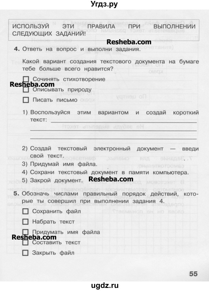 ГДЗ (Учебник) по информатике 2 класс (рабочая тетрадь) Матвеева Н.В. / часть 2. страница номер / 55