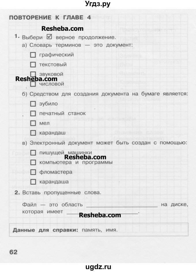 ГДЗ (Учебник) по информатике 2 класс (рабочая тетрадь) Матвеева Н.В. / часть 2. страница номер / 62