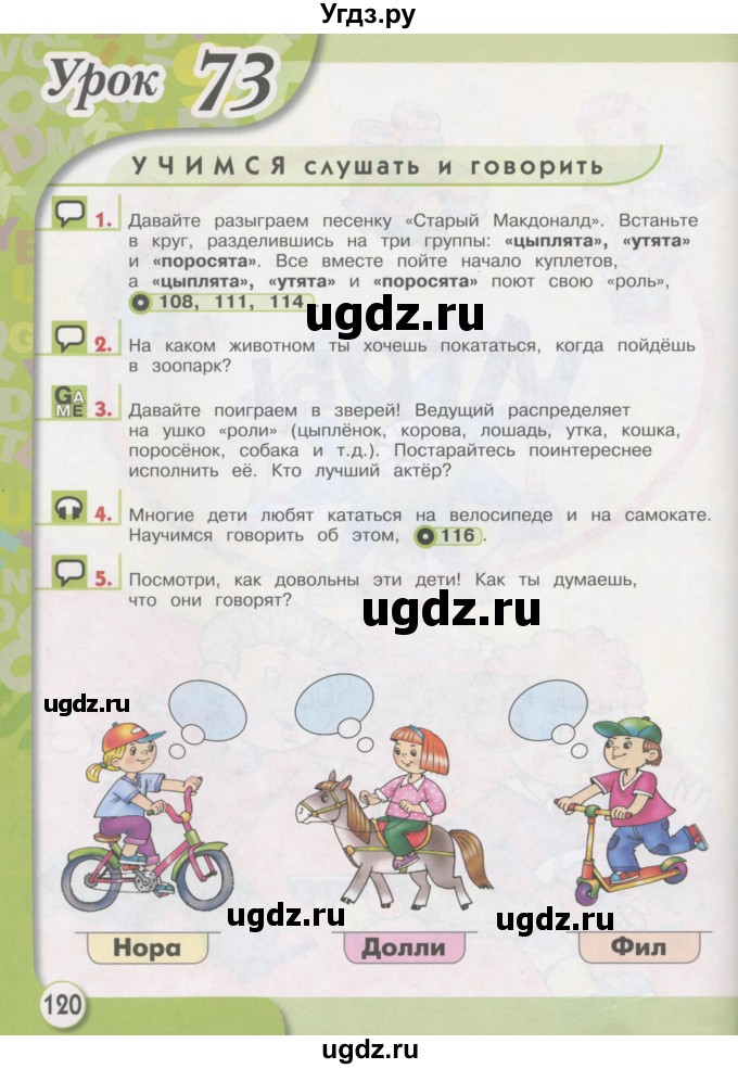 ГДЗ (Учебник) по английскому языку 1 класс (Английский для школьников) Верещагина И.Н. / страница номер / 120