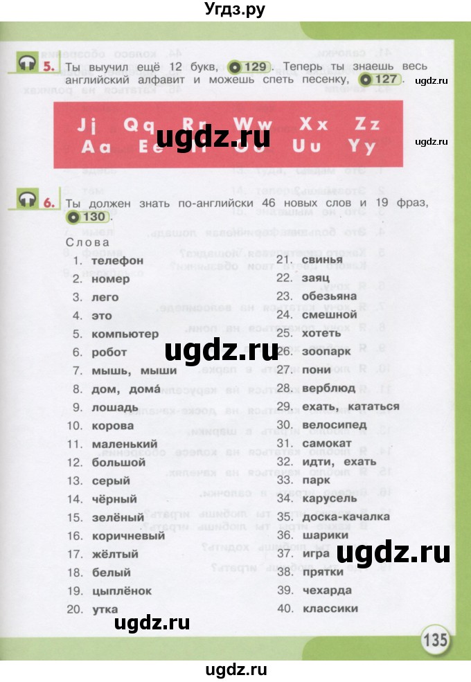 ГДЗ (Учебник) по английскому языку 1 класс (Английский для школьников) Верещагина И.Н. / страница номер / 135