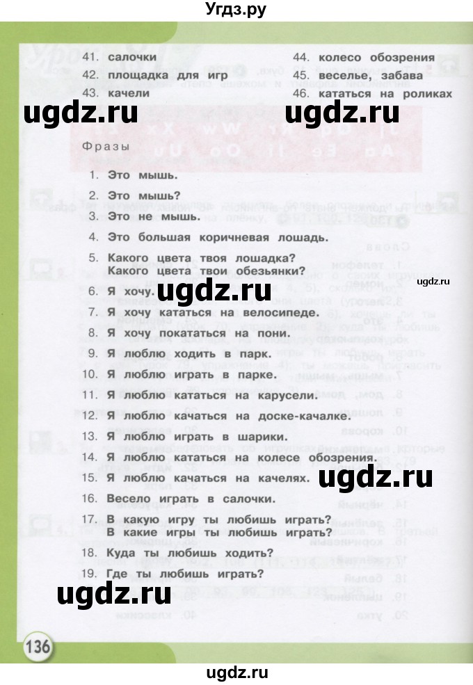 ГДЗ (Учебник) по английскому языку 1 класс (Английский для школьников) Верещагина И.Н. / страница номер / 136