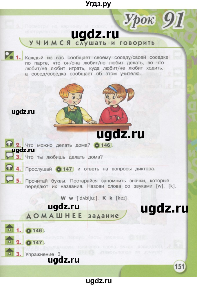 ГДЗ (Учебник) по английскому языку 1 класс (Английский для школьников) Верещагина И.Н. / страница номер / 151