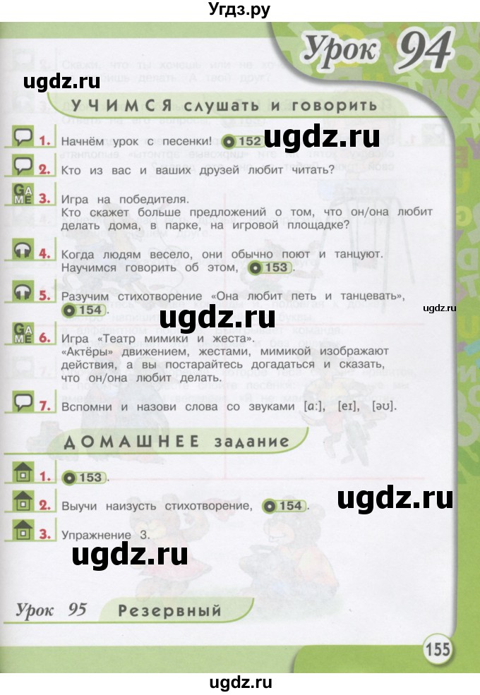 ГДЗ (Учебник) по английскому языку 1 класс (Английский для школьников) Верещагина И.Н. / страница номер / 155