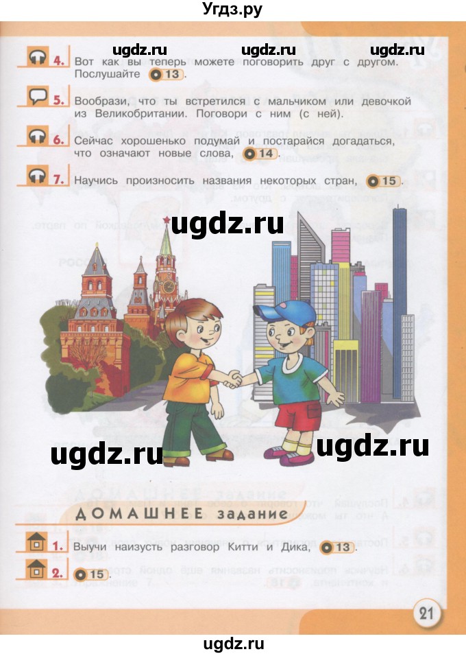 ГДЗ (Учебник) по английскому языку 1 класс (Английский для школьников) Верещагина И.Н. / страница номер / 21