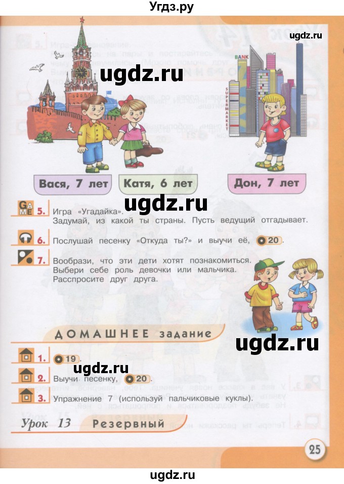 ГДЗ (Учебник) по английскому языку 1 класс (Английский для школьников) Верещагина И.Н. / страница номер / 25